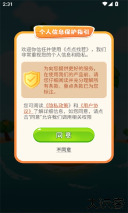 点点找茬红包版