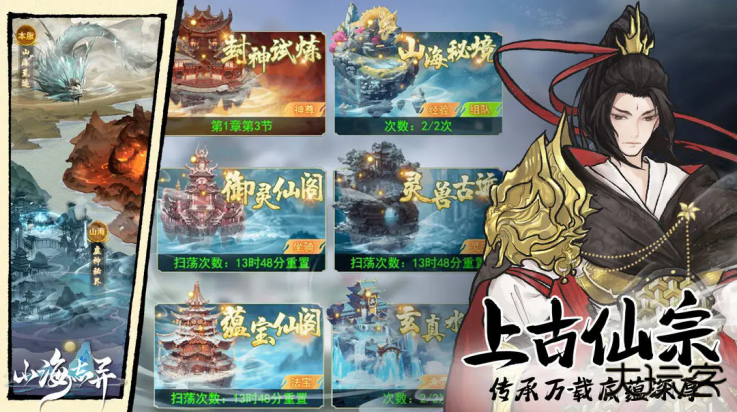 山海志异下载 v1.0.0