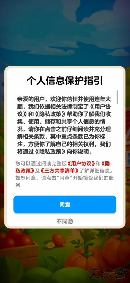 连年大顺红包版下载 v1.1.1