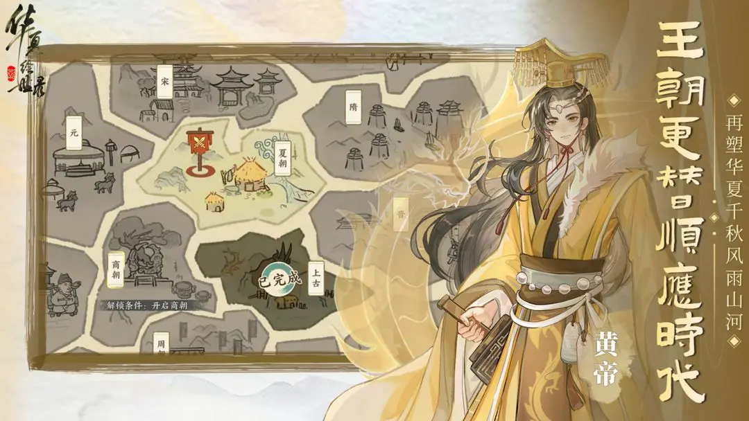 华夏绘世录官方版下载 v0.8.20