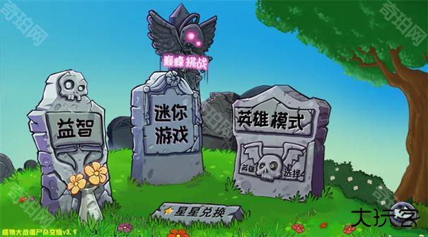 植物大战僵尸杂交版3.9.9