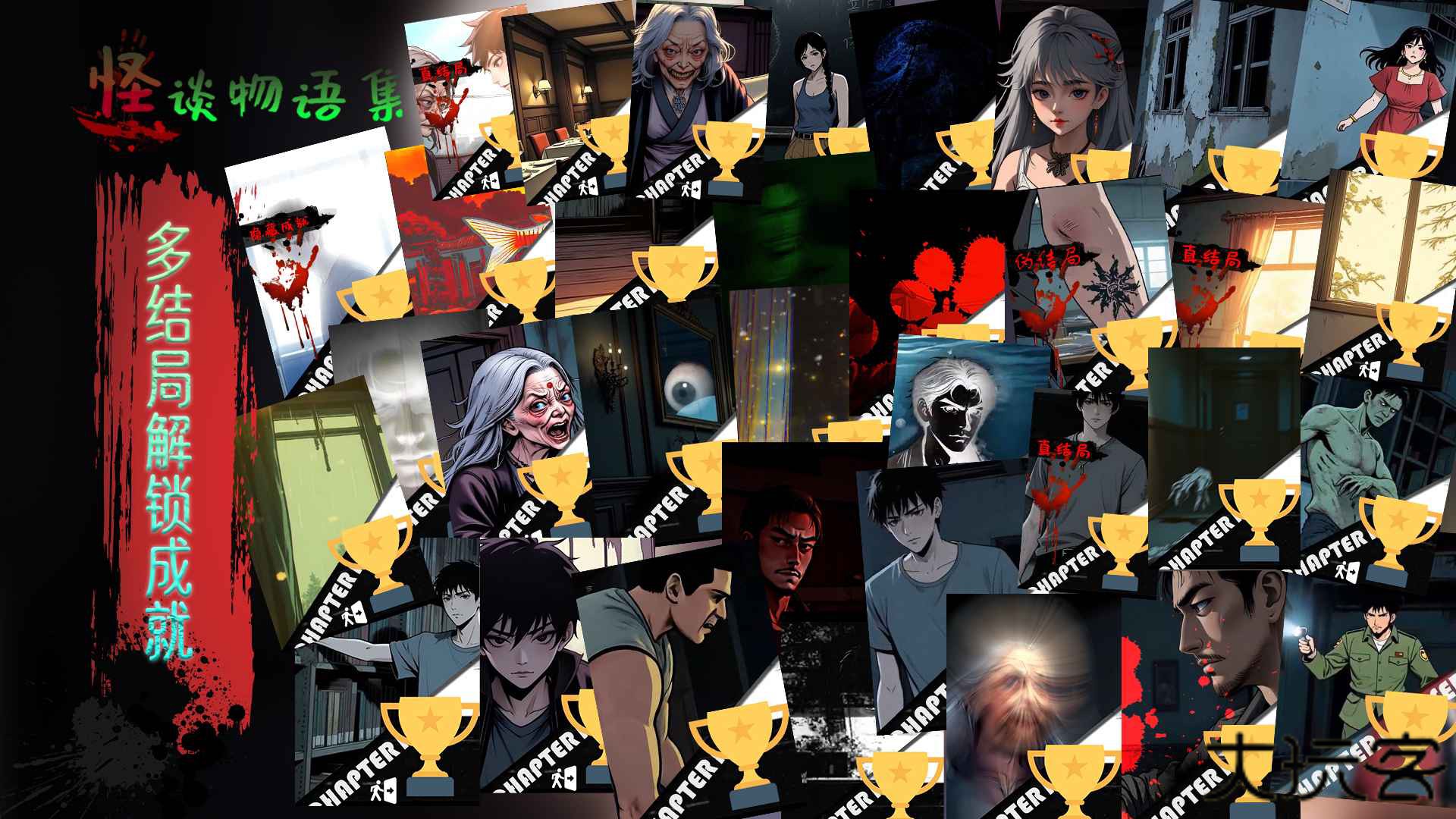 怪谈物语集下载 v1.5