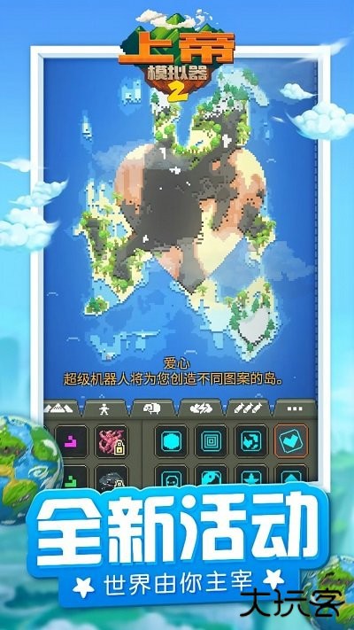 上帝模拟器2(内置菜单)下载 v1.5.0