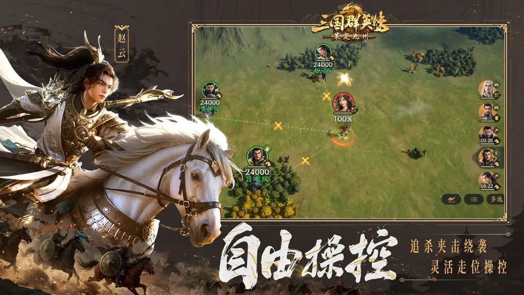 三国群英传策定九州下载 v1.4.0
