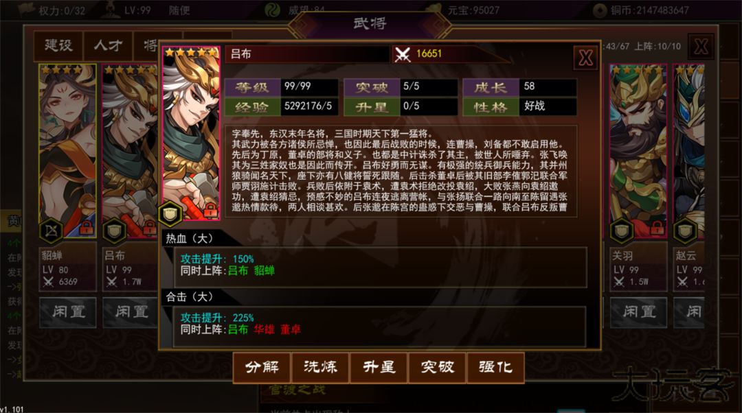 三国志群雄天下