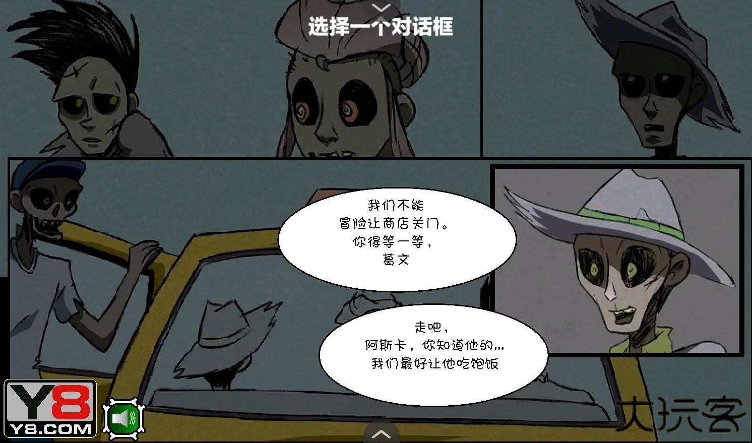 僵尸社会第三章下载 v1.0