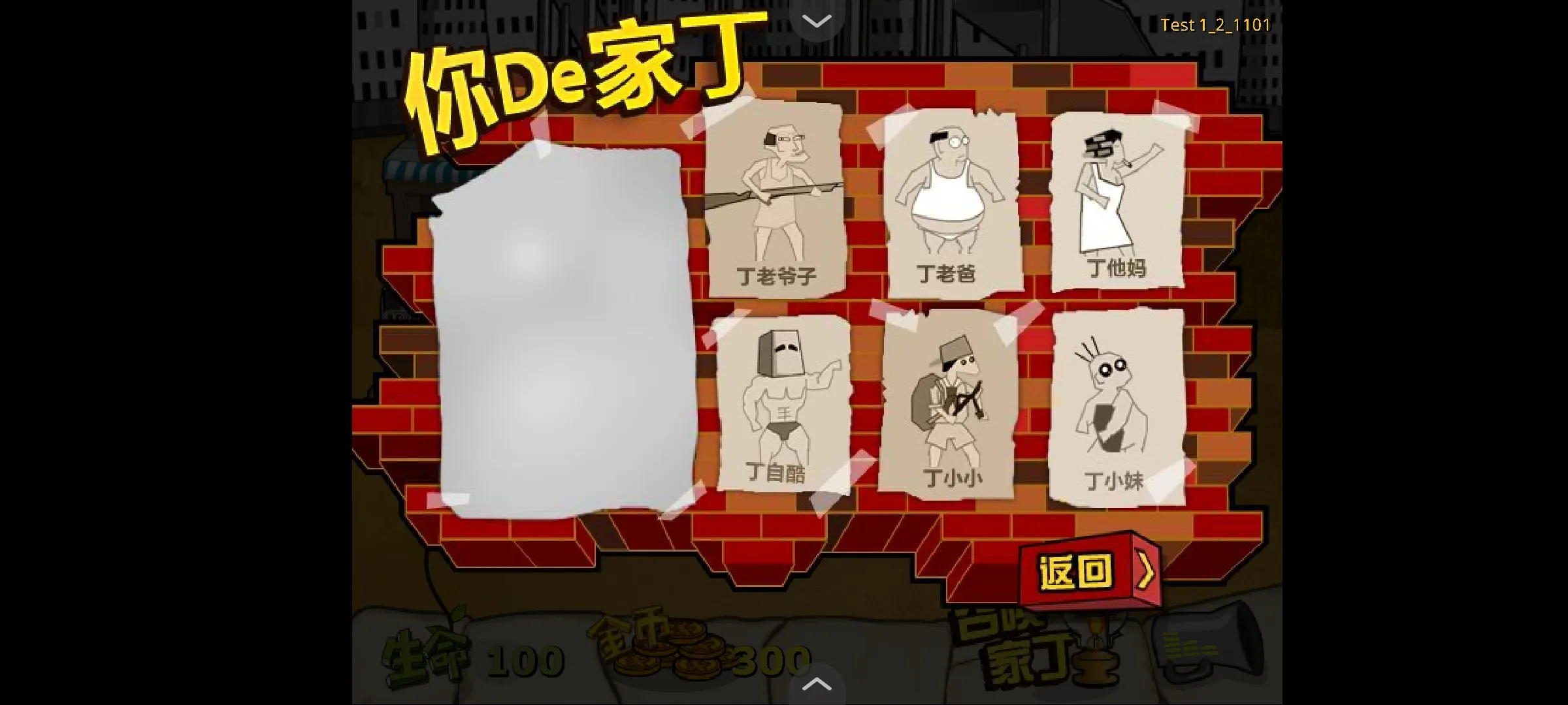 钉子户大战拆迁队疯狂版下载 v1.0