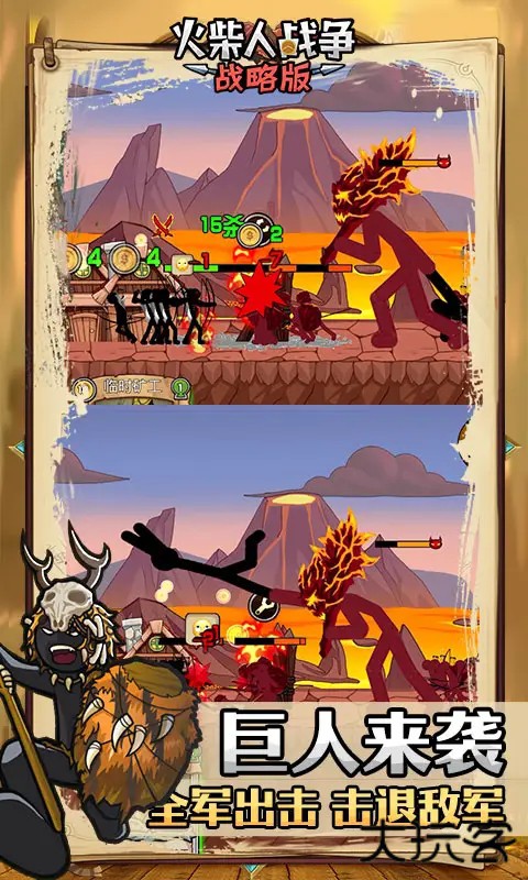 火柴人战争战略版
