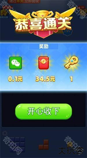 拼个方块红包版