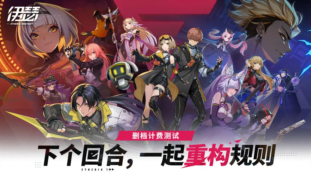 Etheria Restart下载 v0.10.1