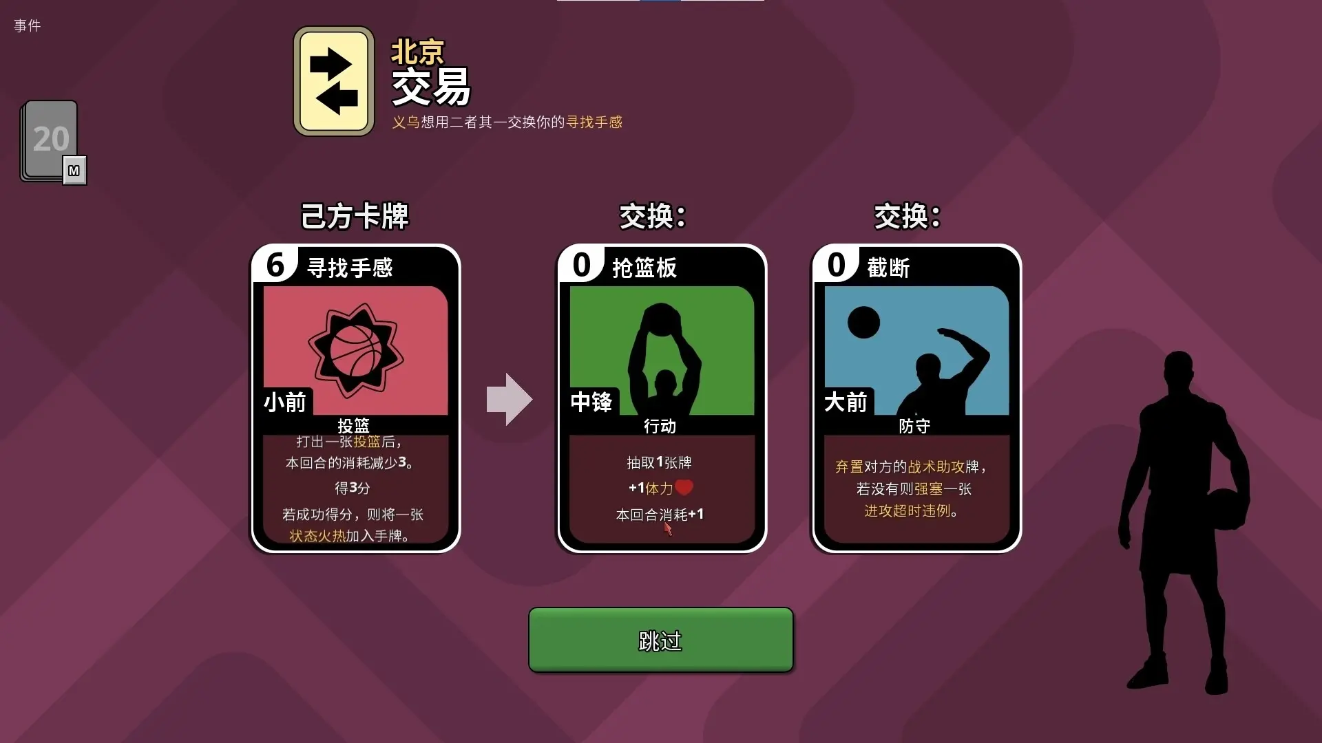 篮下王朝战术大师下载 v2.5.5