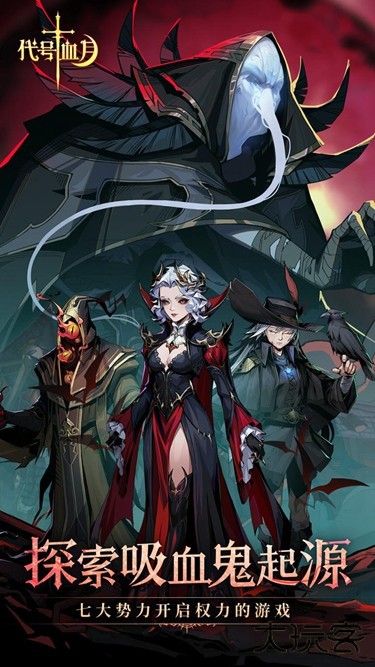 代号血月下载 v1.0.4