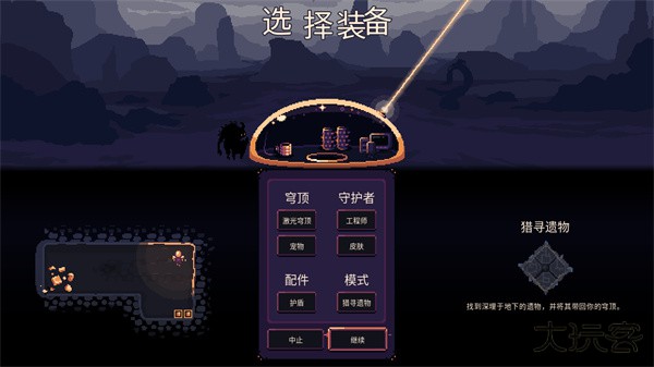 穹顶守护者中文版下载 v3.0.2.0.6