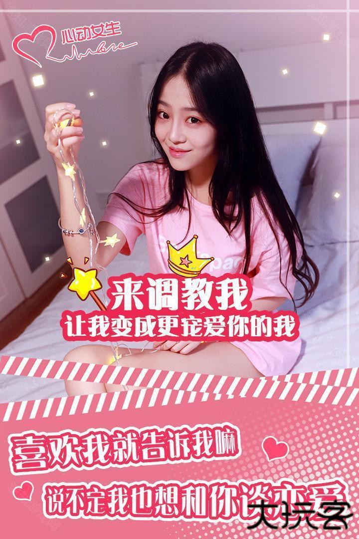 心动女生