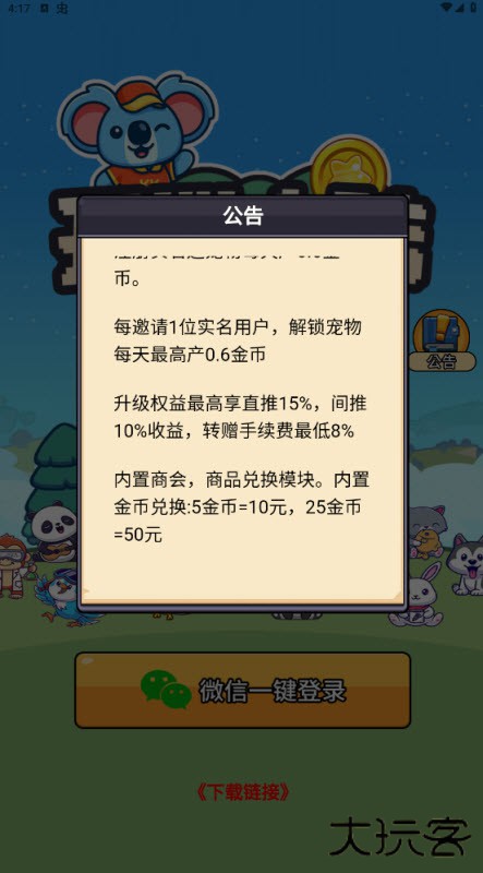 开心大陆下载 v101