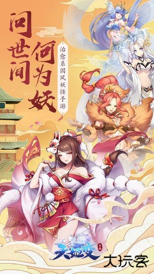 神魔妖姬红包版