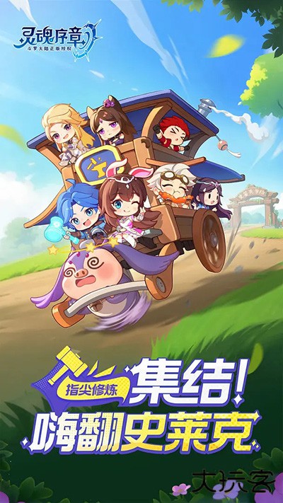 灵魂序章下载 v54