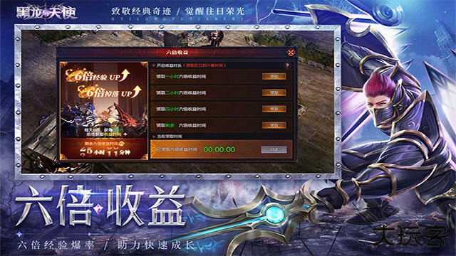 黑龙与天使下载 v1.1.585