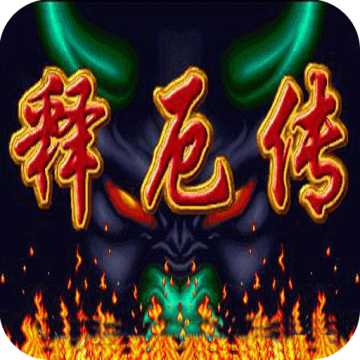 西游释厄传五行逆转PSP版下载 v2020.10.24.14