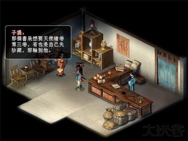 仙剑奇侠传2手游