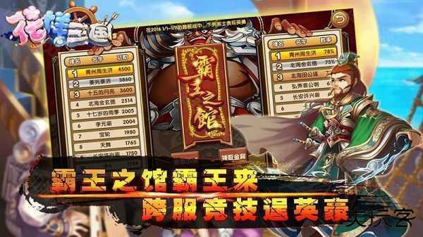 花样三国电视版