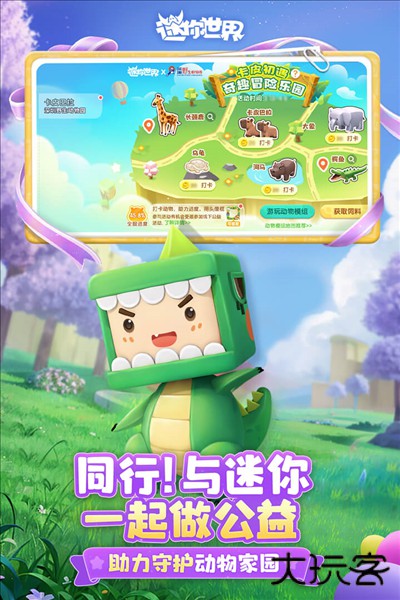 迷你世界单机版下载 v1.48.0