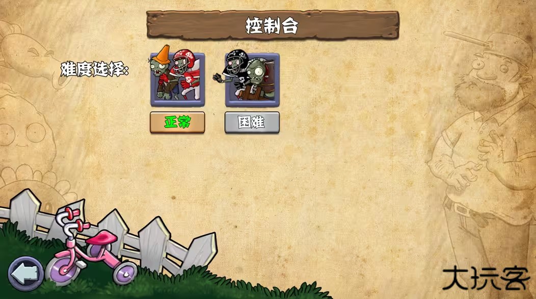 植物大战僵尸杂交版重制版0.10
