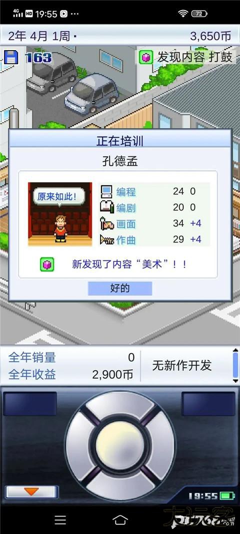 游戏发展国中文版