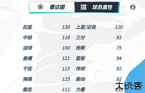 全明星街球派对网易版