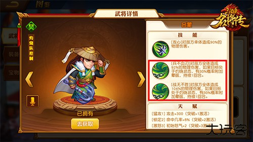 三国杀名将传