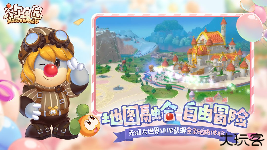 摩尔庄园官服下载 v2.9.24091002S