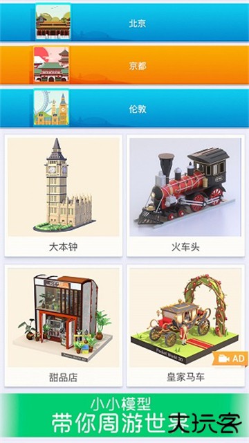 我爱拼模型下载 v2.9.6