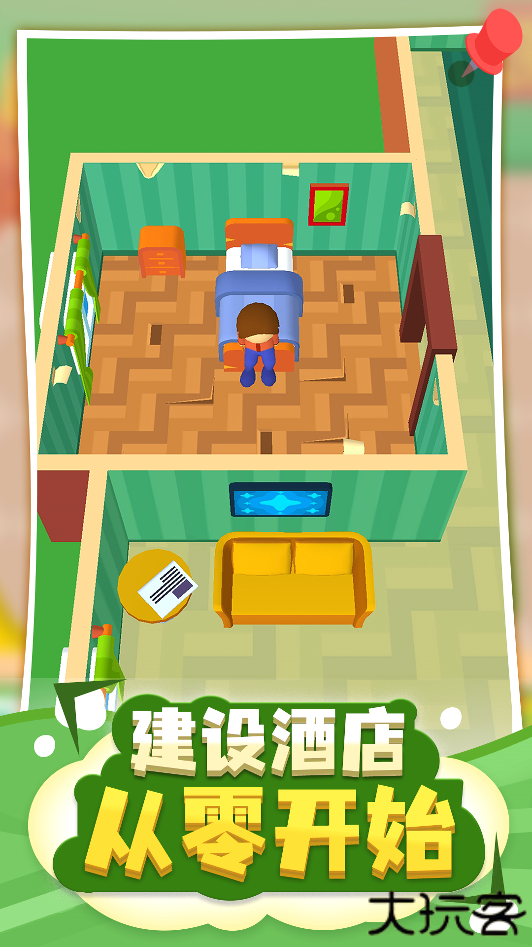 酒店大亨 (My Perfect Hotel)下载 v1.0.4