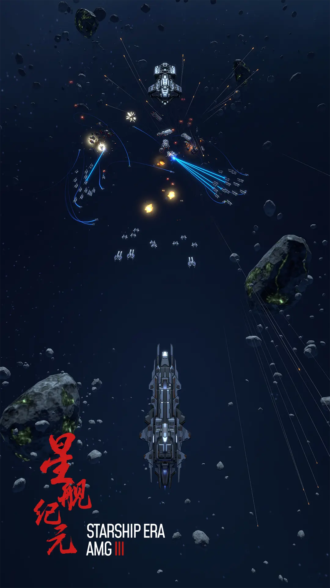 星舰纪元下载 v1.1