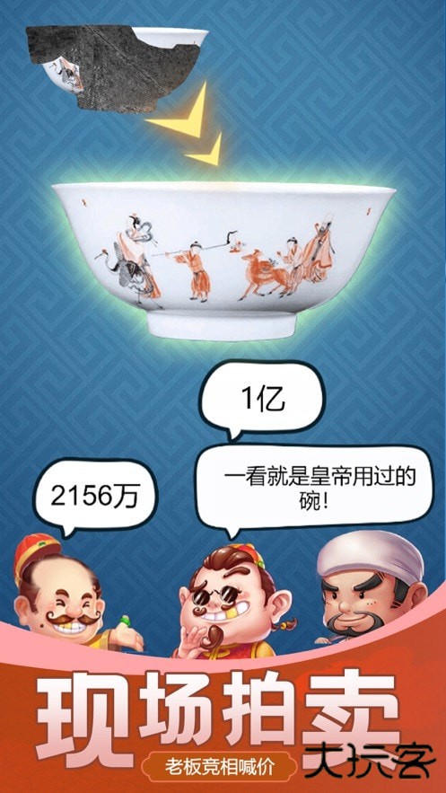 古董大师模拟器下载 v1.0.4