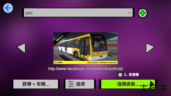 宇通客车模拟器报站版下载 v1300