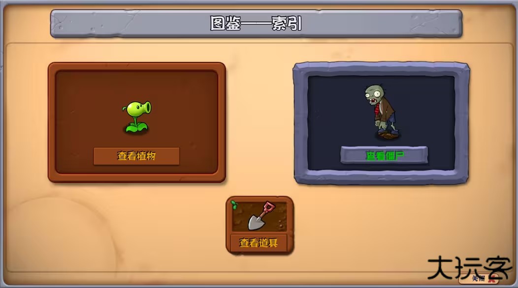 pvz杂交版重制版0.10下载 v0.10