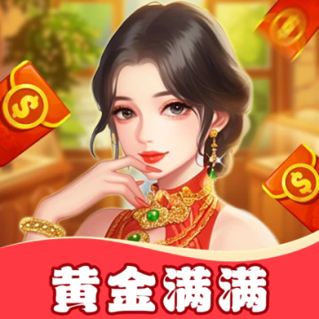 黄金满满游戏下载 v1.0.1