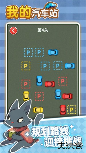 我的汽车站下载 v1.1.4