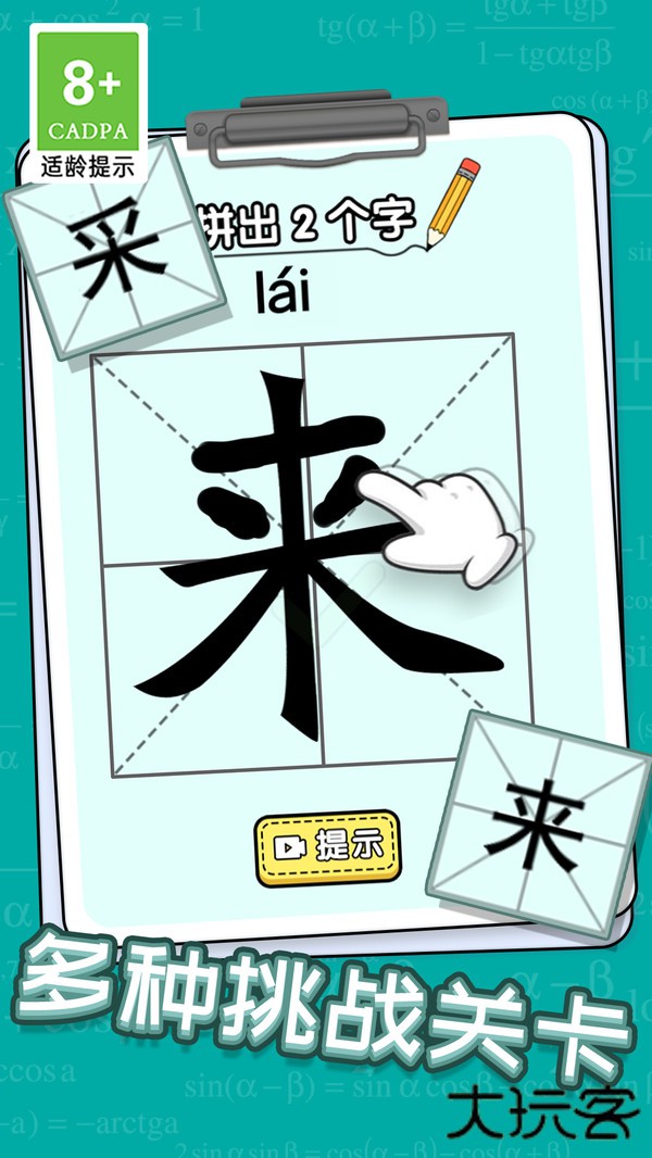 挑战加一笔下载 v1.0.2