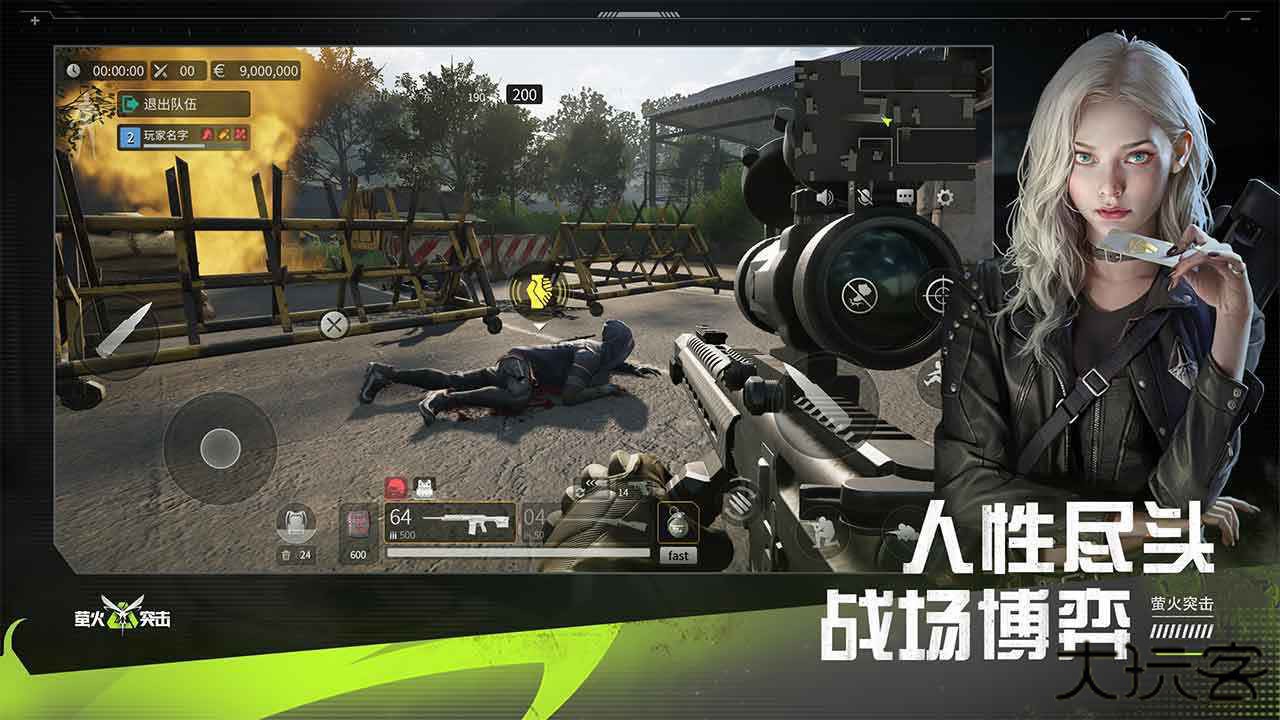 萤火突击手机版下载 v1.0.290