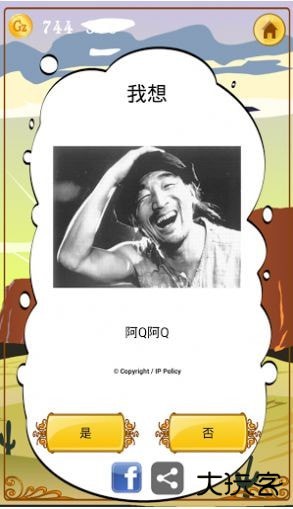 灯神猜名人下载 v8.8.28