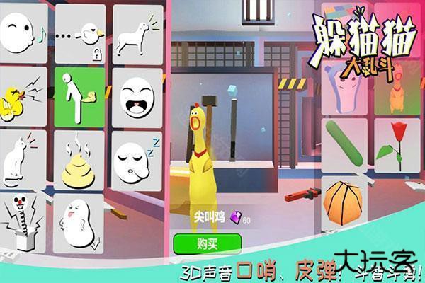 躲猫猫大乱斗联网版