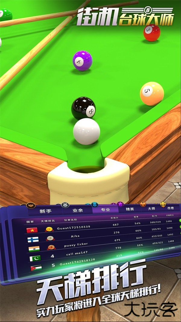 街机台球大师下载 v2.2.8.408.405.0221