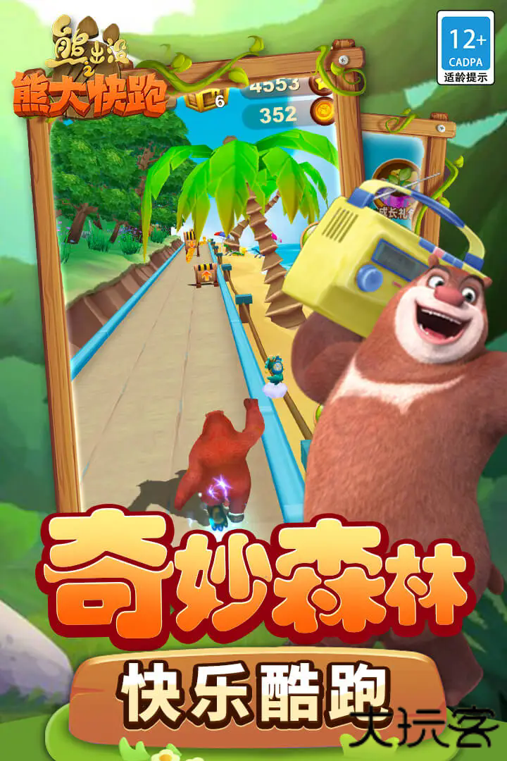 熊出没熊大快跑内购版下载 v4.3.0