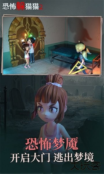 恐怖躲猫猫2官方正版下载 v2.5.0