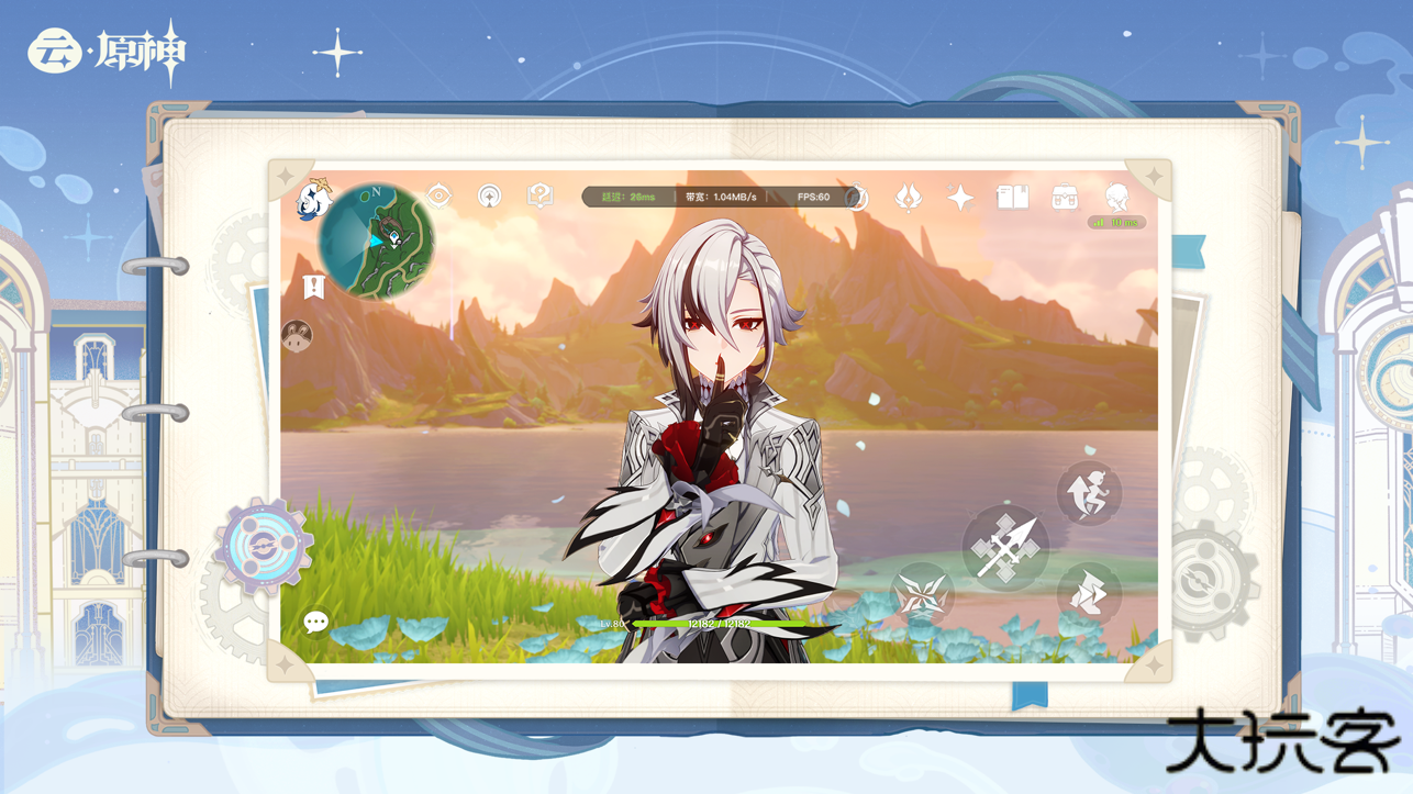 云原神官方正版下载 v6.0.0