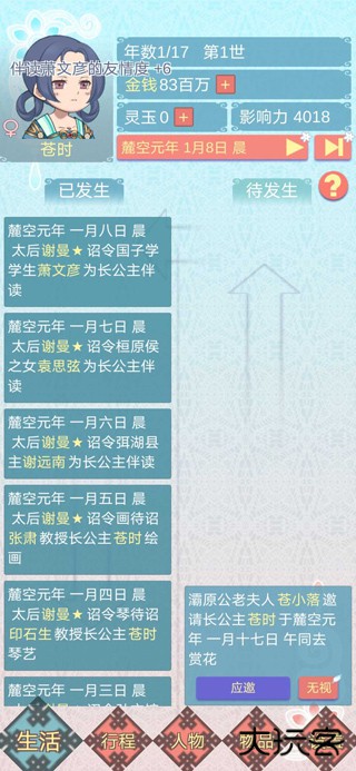 重生长公主的日常最新版下载 v1.36