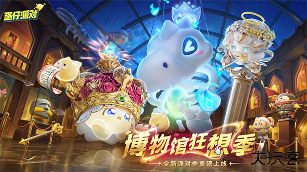 蛋仔派对港澳台服下载 v1.0.209