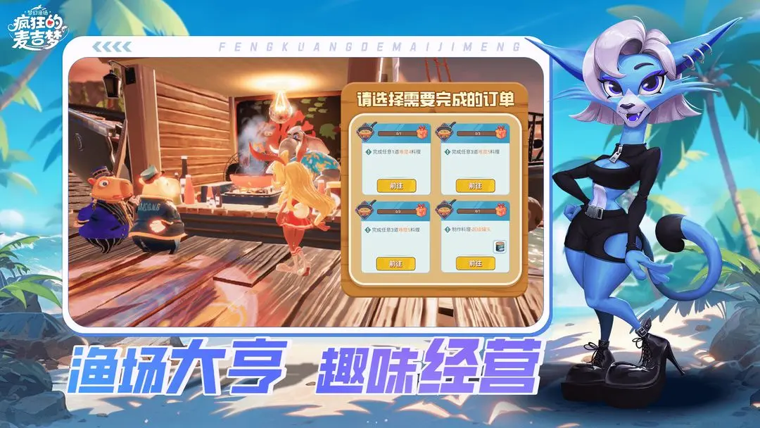 疯狂的麦吉梦下载 v0.1